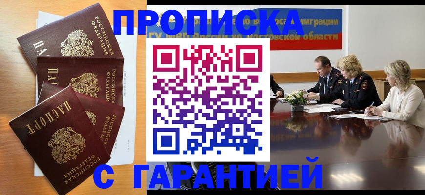 прописка для школы в Нижневартовске