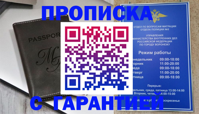 купить прописку в Нижневартовске